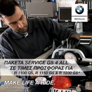 Πακέτα Service GS 4 ALL για R 1100 GS, R 1150 GS &  R 1200 GS